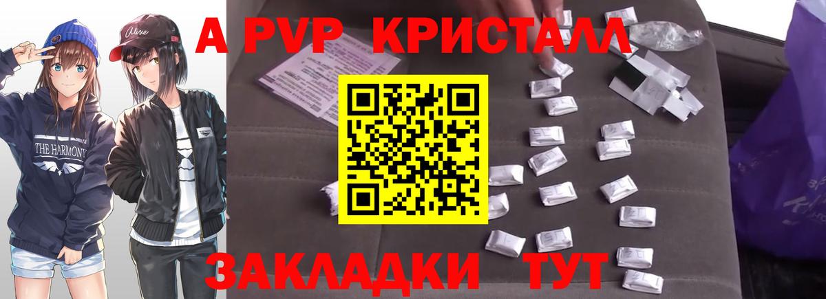 A-PVP  Альфа ПВП крисы CK  Вход с VPN  Салават  A PVP мука 
