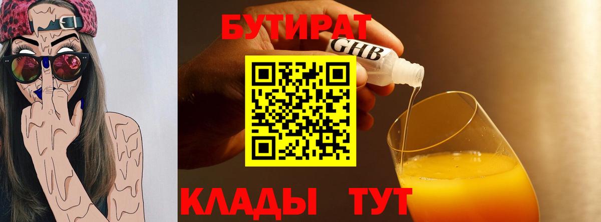 БУТИРАТ BDO  Вход с VPN  Салават 