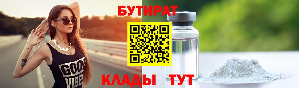 БУТИРАТ Butirat Салават