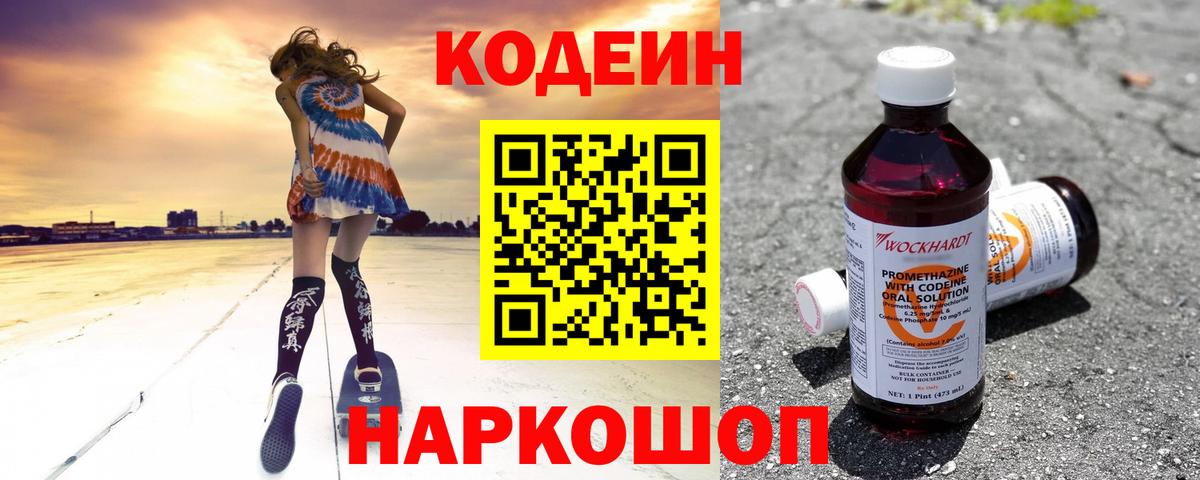 Кодеин напиток Lean (лин) Салават