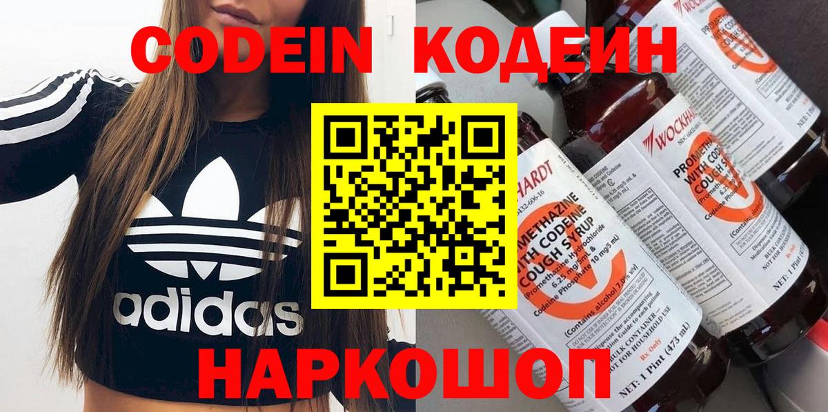 Салават  Кодеин напиток Lean (лин)  Вход с VPN 