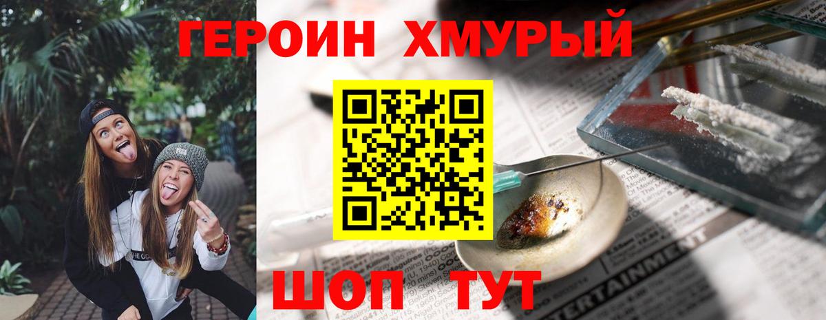 Героин Heroin Салават