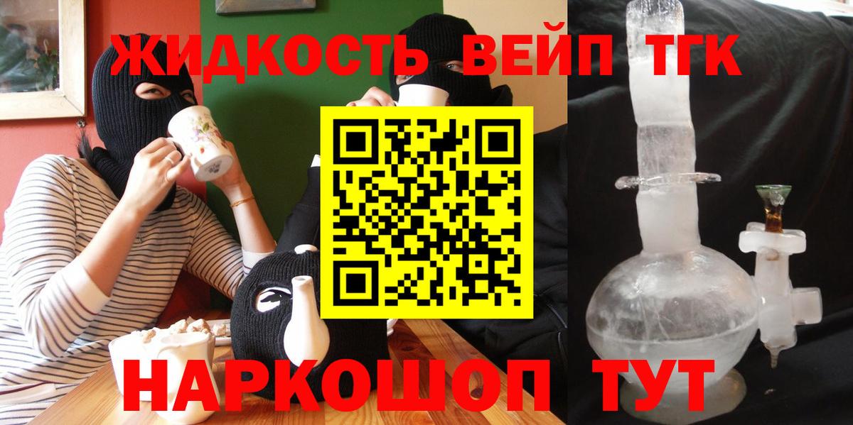 ТГК жижа Салават
